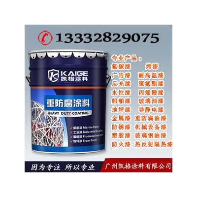 广州凯格涂料 昆明化肥厂环氧铁红防锈底漆 应用范围