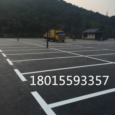 苏州工业园区热熔车位划线停车场划线车库标线标识