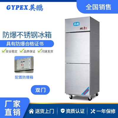 北京化工厂防爆冰箱-不锈钢单门式