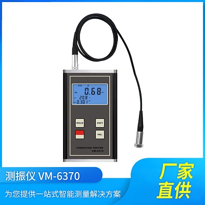 VM-6370便携式机械测振仪电机振动测量仪分析加速度计