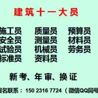 2021年重庆市涪陵区土建施工员报名费和报名资料-重庆建委质量员