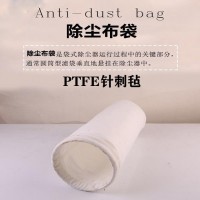 无锡粉尘厂覆膜PTFE收尘袋生产厂家